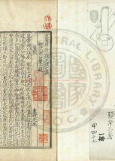 重广眉山三苏先生文集 第 1 页