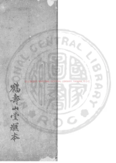 周此山先生诗集 第 1 页