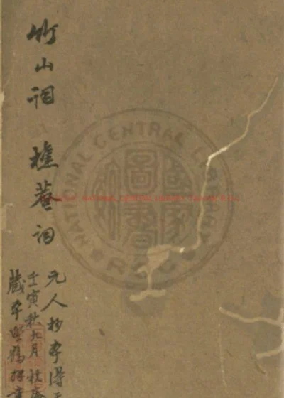 竹山词 第 1 页