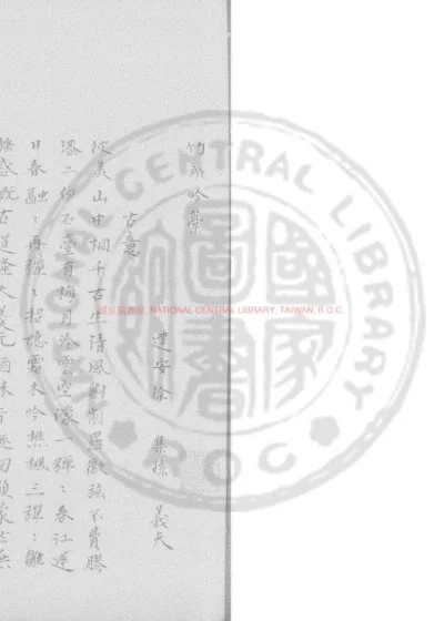 竹所吟稿 第 1 页