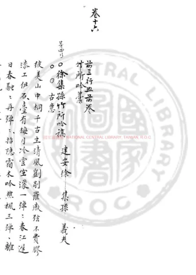 竹所吟稿 第 1 页