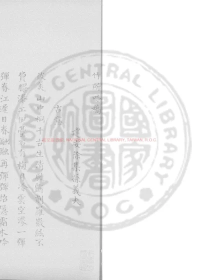 竹所吟藁 第 1 页