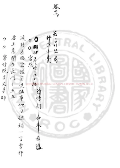 竹庄小稿 第 1 页