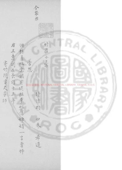 竹庄小藁 第 1 页