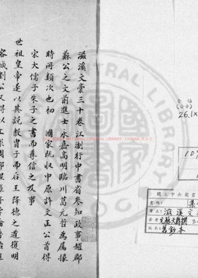 滋溪文稿 第 1 页