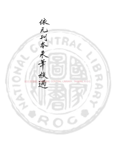 滋溪文稿 第 1 页