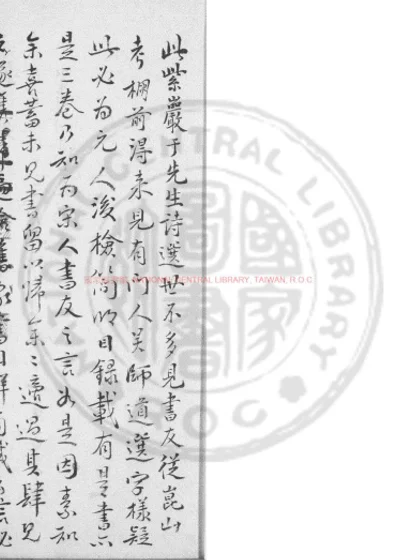 紫岩于先生诗选 第 1 页