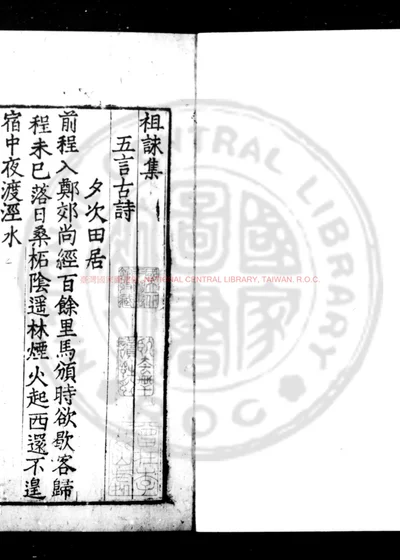 祖咏集 第 1 页