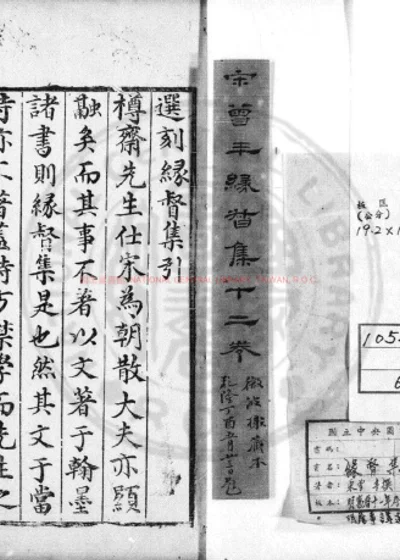 撙斋先生缘督集 第 1 页