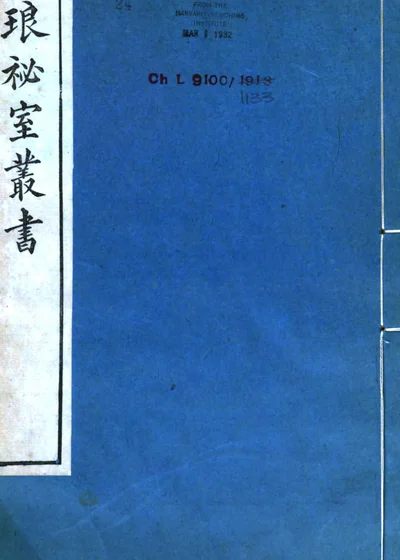 莲堂诗话一卷 第 1 页