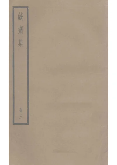 南海集 第 1 页