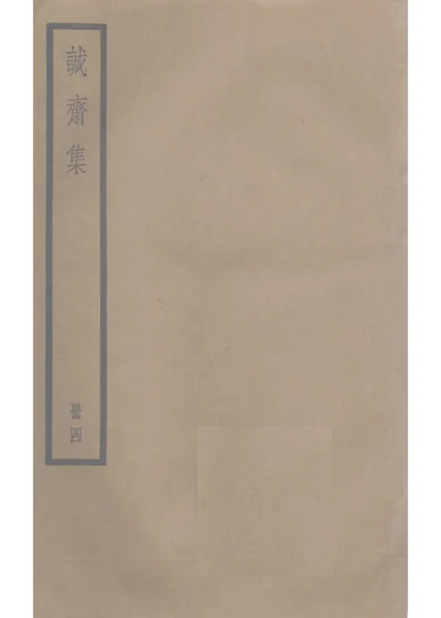 杨文节公诗集 第 1 页