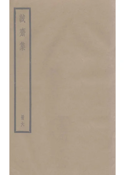 楊文節公退休詩集目錄 第 1 页