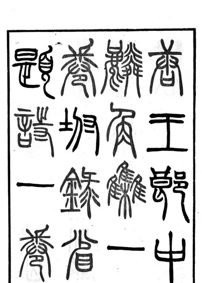 麟角集 封面