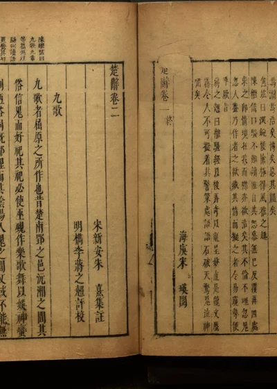 楚辞二十卷 第二册 封面