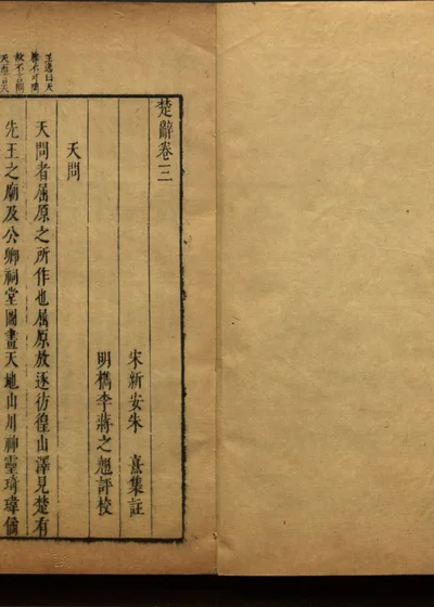 楚辞二十卷 第三册 封面
