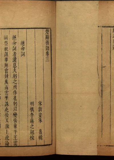 楚辞二十卷 第十二册 第 1 页