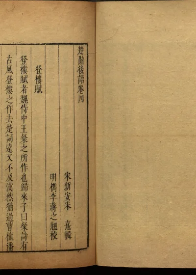 楚辞二十卷 第十三册 封面