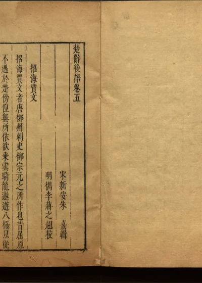 楚辞二十卷 第十四册 封面