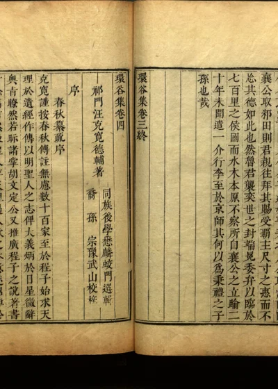 环谷集八卷 卷四 封面
