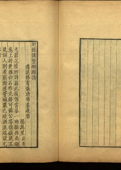 姜白石诗词合集 第四册 封面