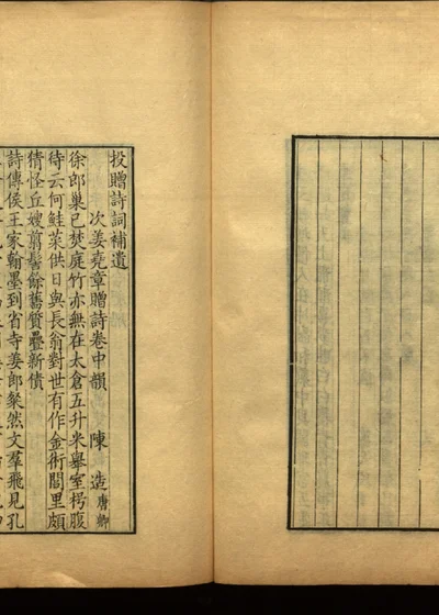 姜白石诗词合集 第五册 封面