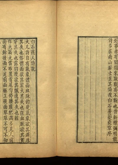 姜白石诗词合集 第七 封面