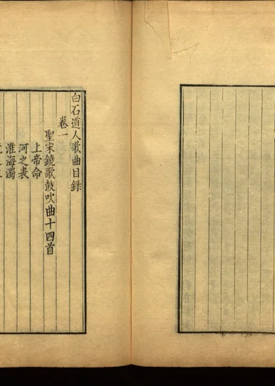 姜白石诗词合集 第八册 封面