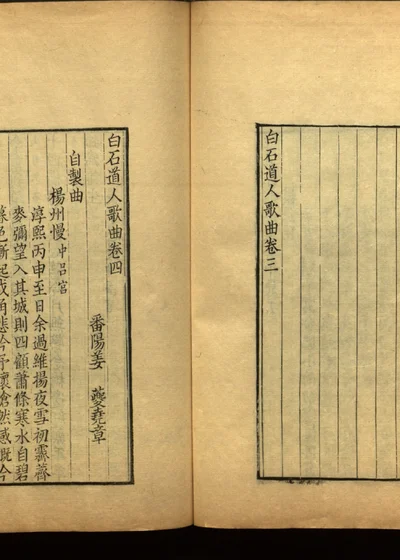 姜白石诗词合集 第十二册 第 1 页