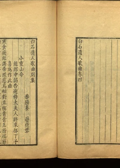 姜白石诗词合集十三 封面