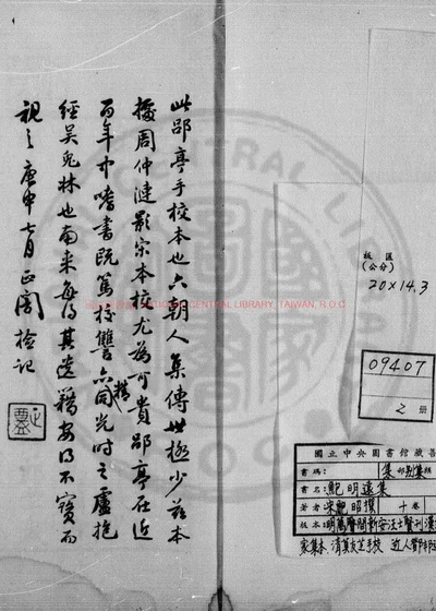 鲍明远集 封面