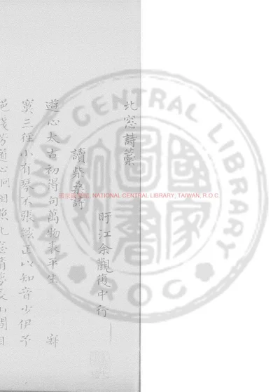 北窗诗稿 封面