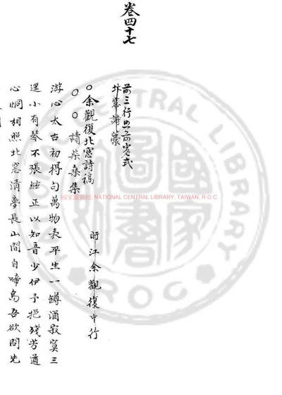 北窗诗稿 封面