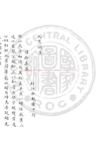北牕诗藁 封面