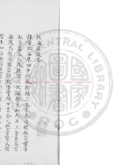 北海集 封面