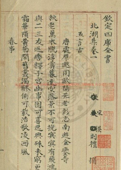 北湖集 封面