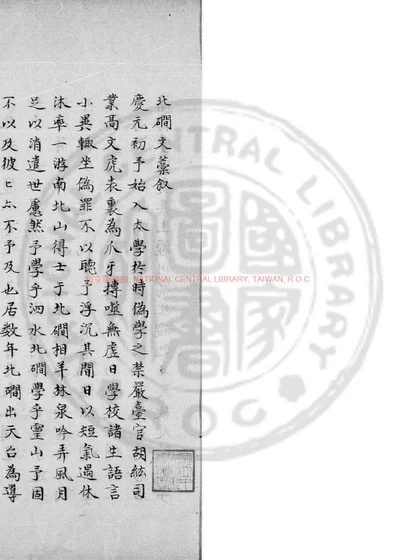 北磵文集 封面