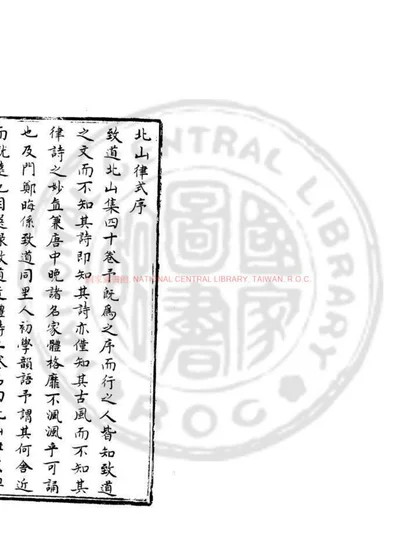 北山律式 封面