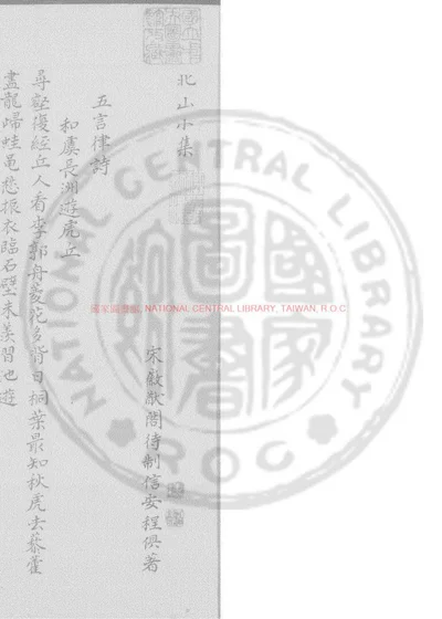 北山小集 封面