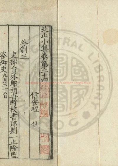 北山小集 封面