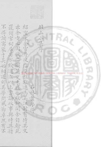 北山小集 封面