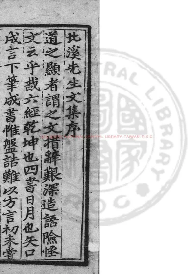 北溪先生大全文集 封面