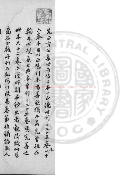 栟榈先生文集 封面