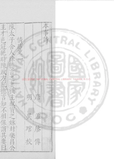 本事诗 封面