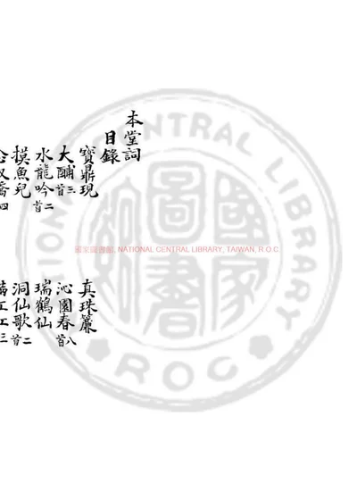 本堂词 封面