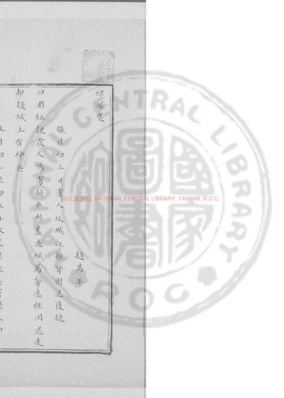禆幄集 封面