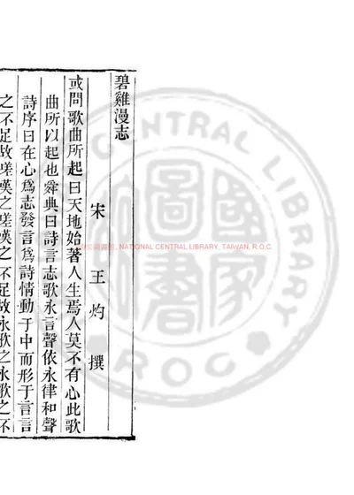 碧鸡漫志 封面