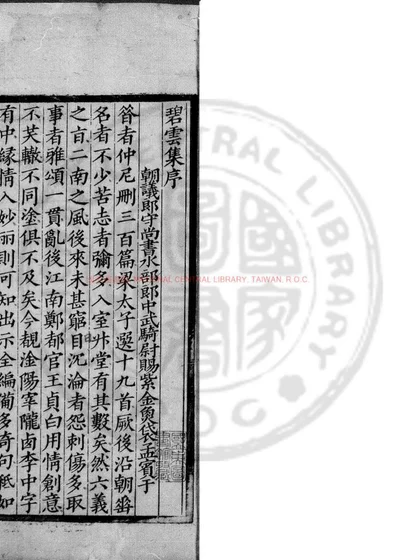 碧云集 封面
