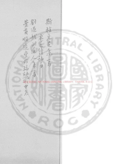 采芝集 封面
