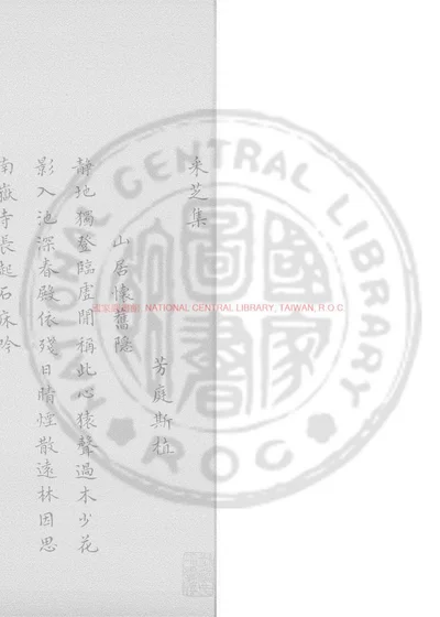 釆芝诗集 封面